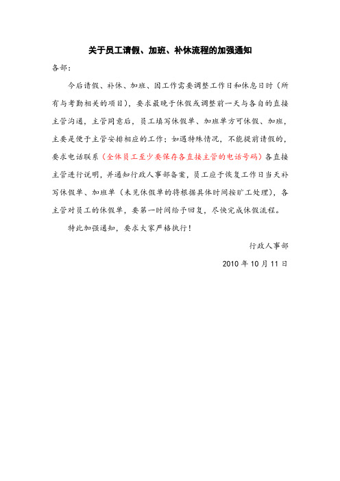 关于员工请假、加班、补休流程的加强通知