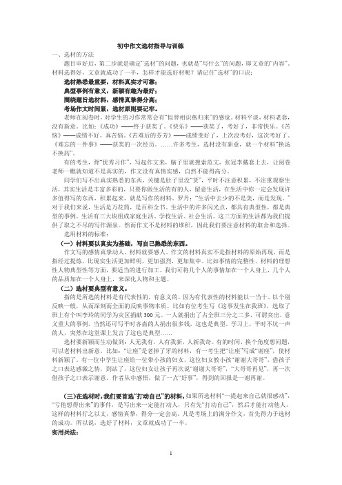 初中作文选材的方法