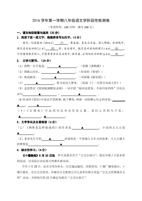 人教版八年级上册语文第一学期学阶段性检测卷