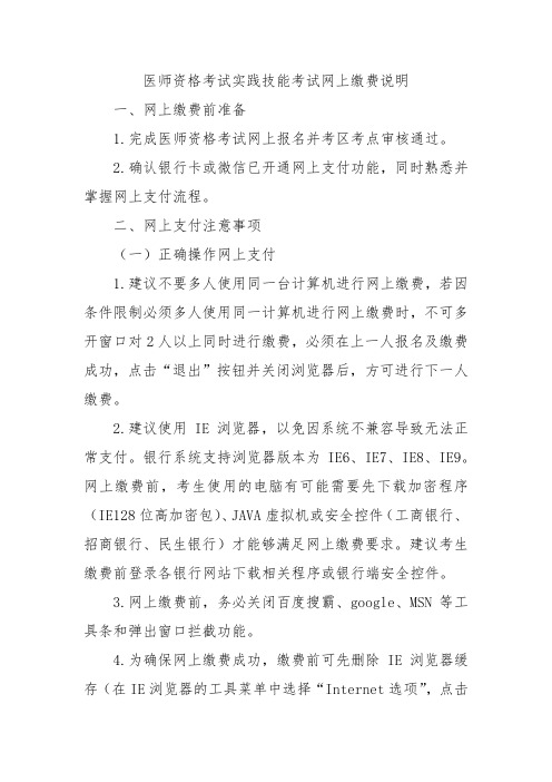 医师资格考试实践技能考试网上缴费说明【模板】