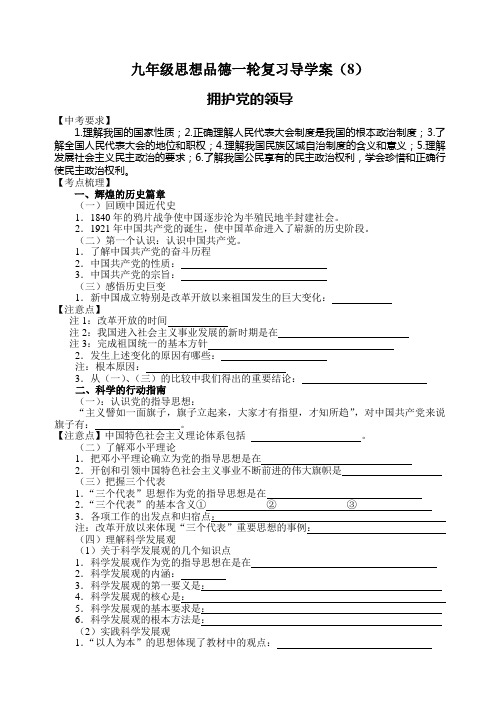 九年级思想品德一轮复习导学案