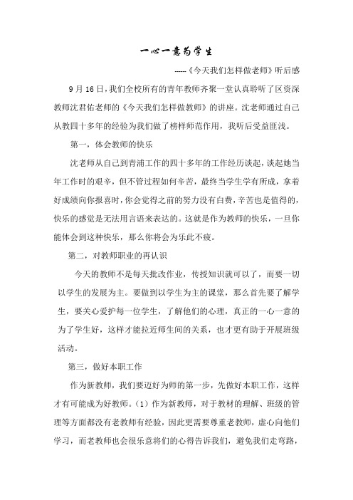 《今天我们怎样做老师》听后感