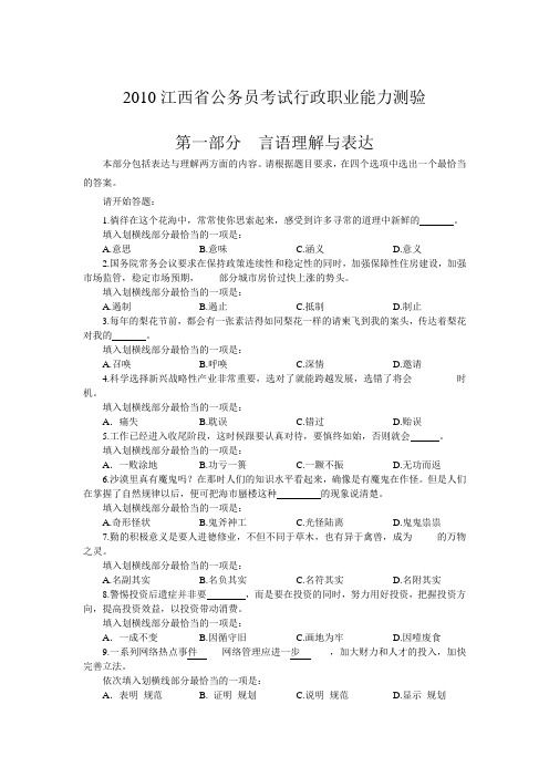 2010年江西省公务员行测真题及答案