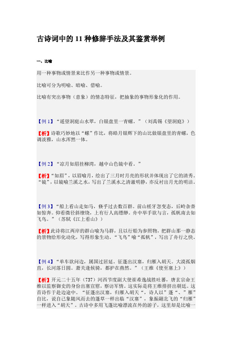 古诗词中的11种修辞手法及其鉴赏举例