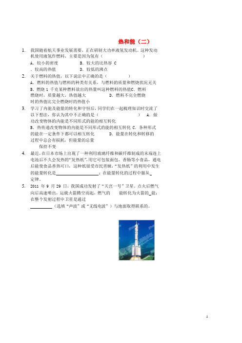 人教版2020九年级物理全册热和能(二)习题(新版)新人教版
