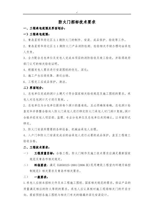 防火门标准技术要求