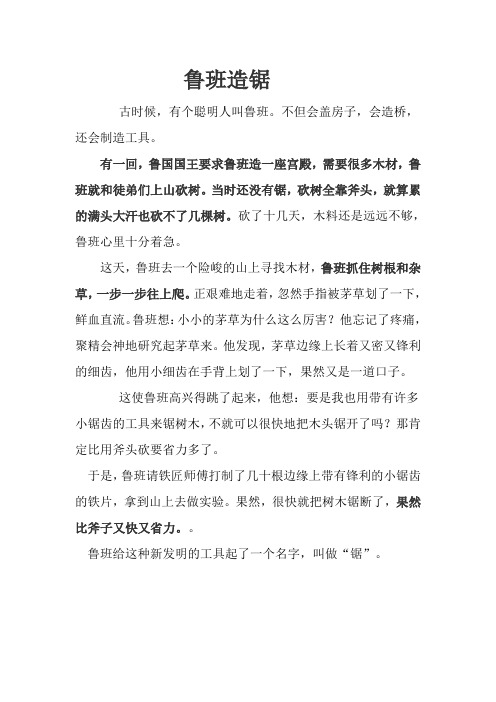鲁班造锯