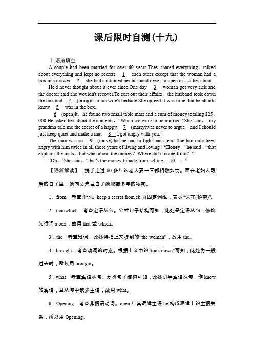 2019届高考英语第一轮限时自测试题19