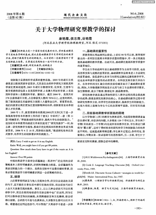 关于大学物理研究型教学的探讨