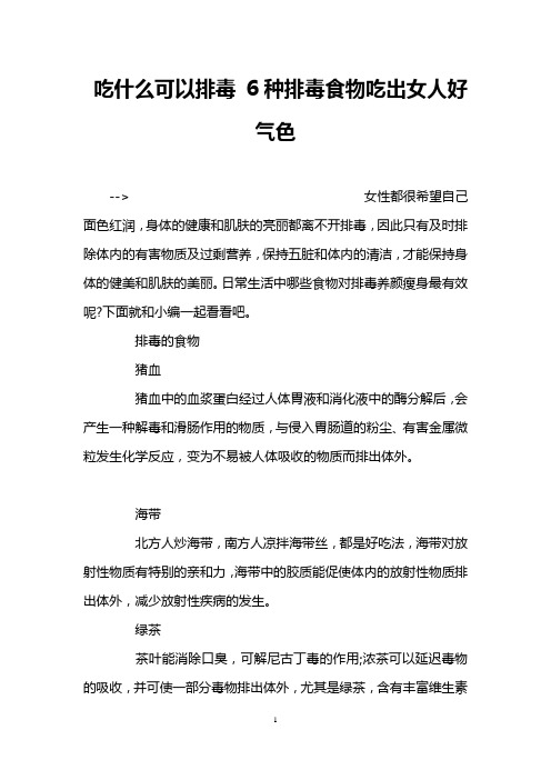 吃什么可以排毒 6种排毒食物吃出女人好气色