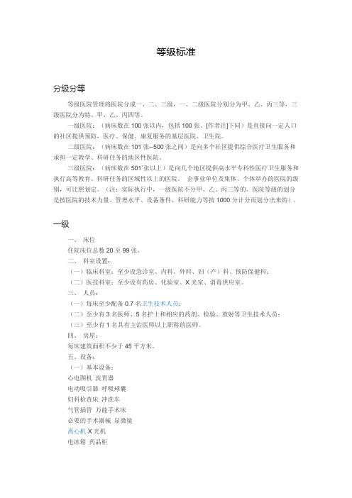 医院等级划分