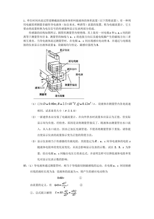 高考物理计算题汇总200条