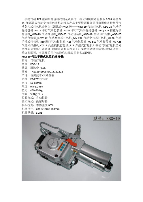 手提打包机 系列中 还是KBQ-19气动式包装机可靠性强