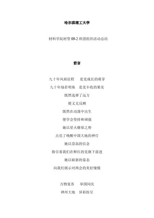 材型09-2班主题团活
