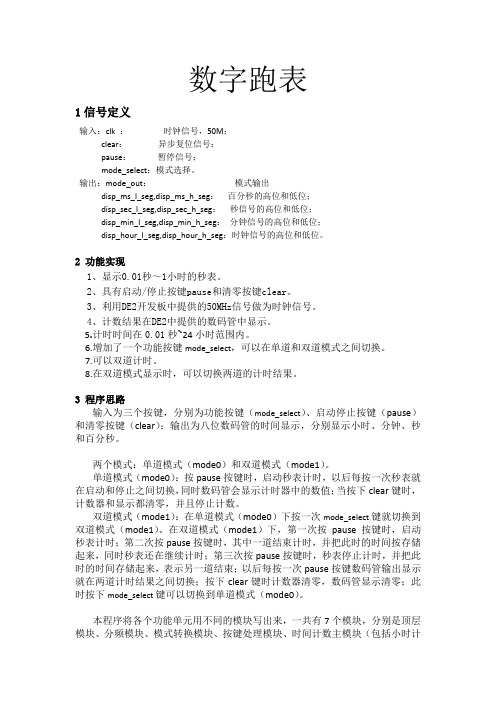 数字跑表_verilog