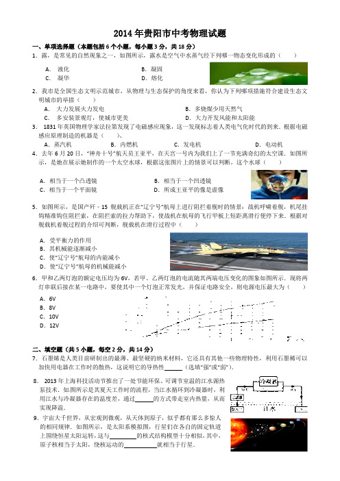 2014年贵州省贵阳市中考试题试卷