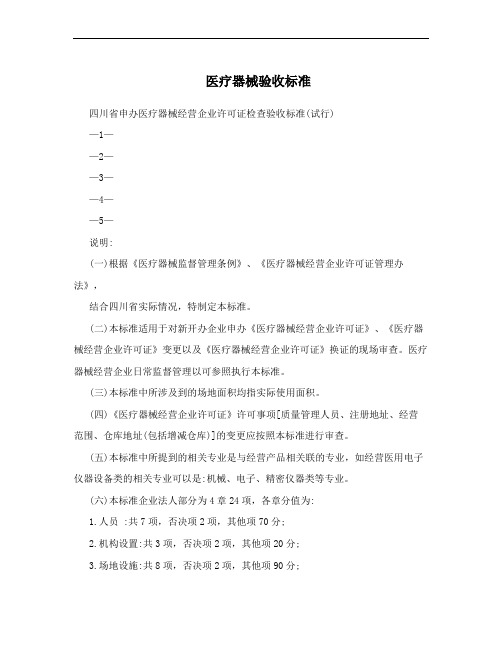 医疗器械验收标准