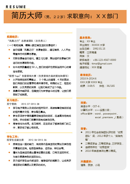 橙色灰色风格一页式.docx