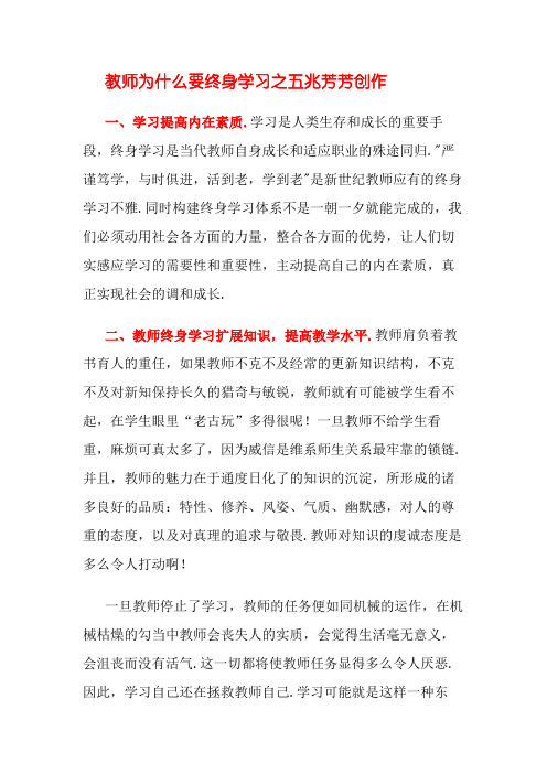 教师为什么要终身学习