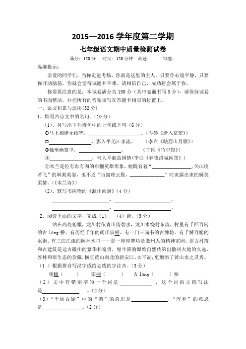 七年级下学期语文试卷(人教版)