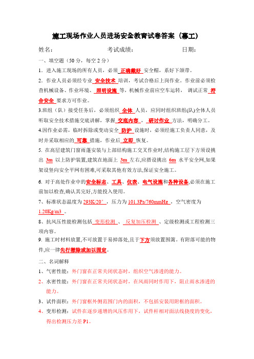 建筑门窗、幕墙安装工入场安全教育试题答案