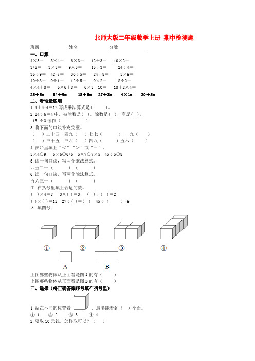 二年级数学上册 期中检测题(无答案) 北师大版