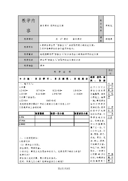 五年级上册数学教案第五单元 求积的近似值 苏教版