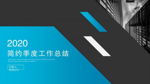 蓝黑色简约工作汇报PPT模板