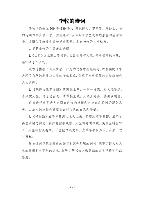 李牧的诗词