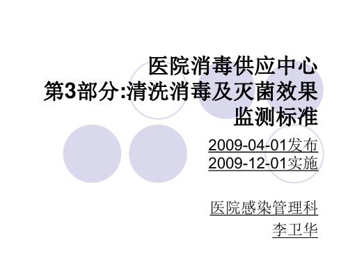 医院消毒供应中心规范3