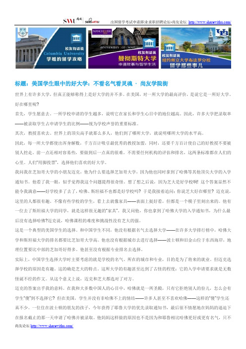【尚友网】美国学生眼中的好大学：不看名气看灵魂-尚友学院街