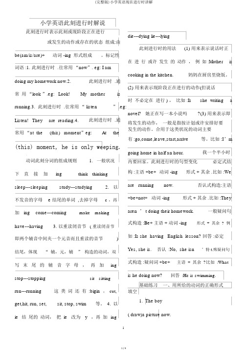 (完整版)小学英语现在进行时讲解
