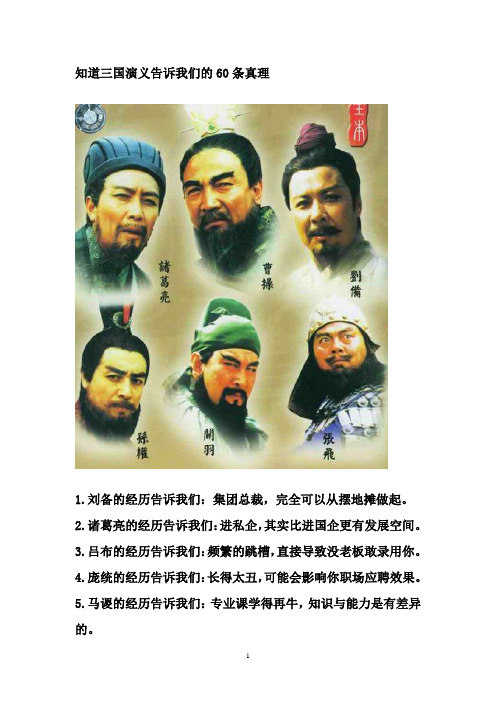 三国演义中的营销原理