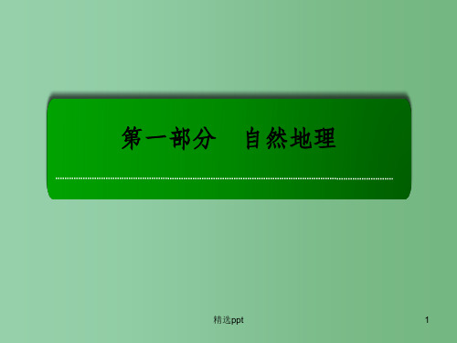 高考地理一轮复习 4.1太阳辐射对地球的影响课件
