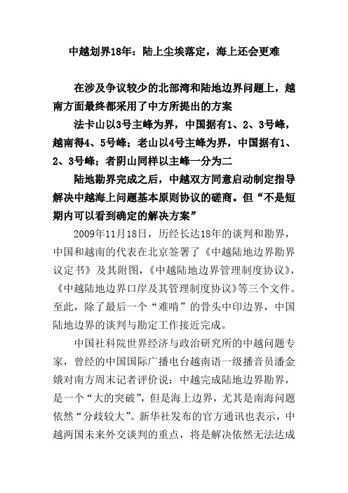 中越划界18年：陆上尘埃落定,海上还会更难