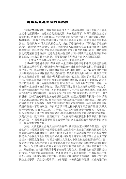 选择马克思主义的必然性