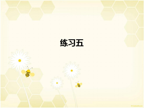 人教版五年级数学上册位置练习五