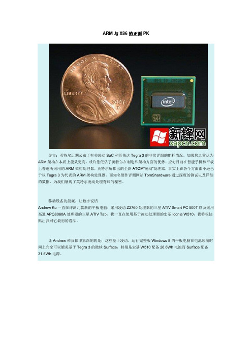 ARM与X86的正面PK
