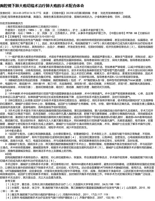 胸腔镜下肺大疱切缝术治疗肺大疱的手术配合体会