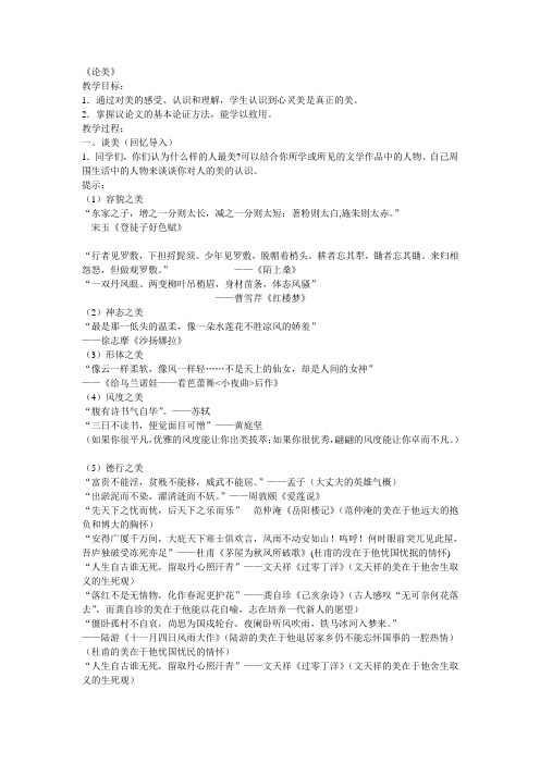 九级语文《论美》教学设计
