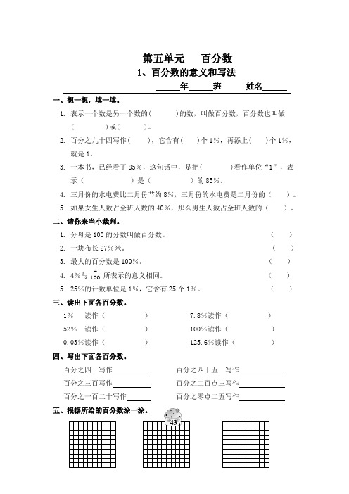 最新人教版六年级上册数学百分数  精品9套练习题 (21)