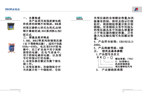 BK系列控制变压器