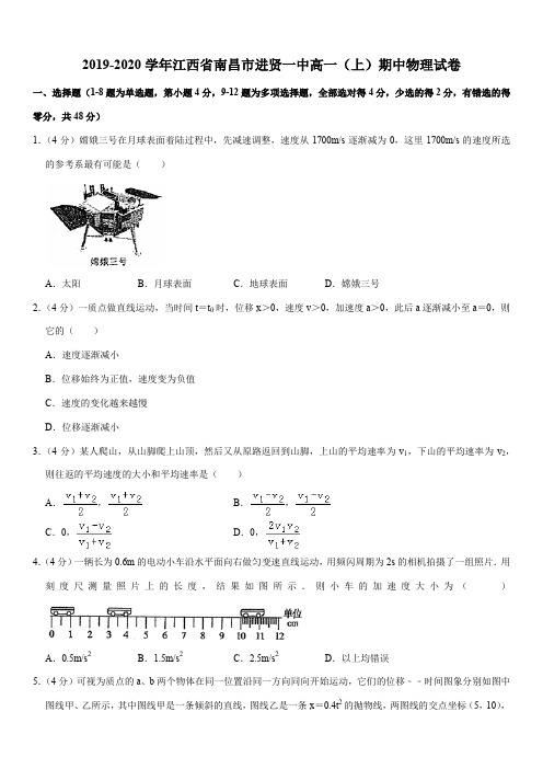 2019-2020学年江西省南昌市进贤一中高一(上)期中物理试卷