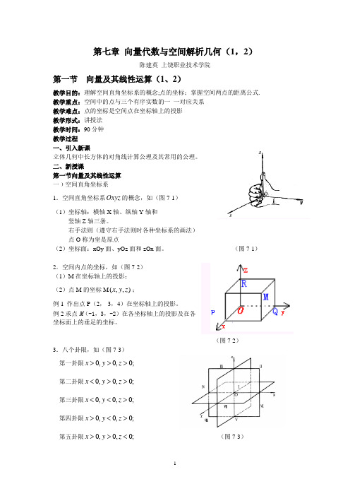 向量代数与空间解析几何