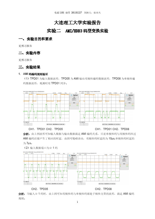 通信原理实验报告1