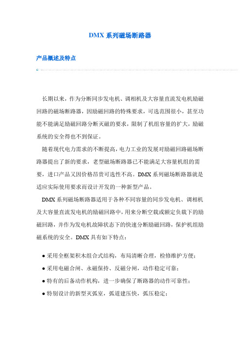 灭磁开关