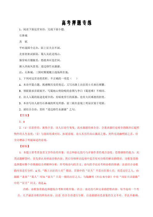 2020年高考语文二轮复习精品考点学与练7 古代诗词鉴赏与名言名篇(高考押题)(解析word版)