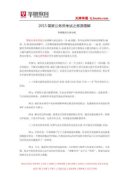 2015国家公务员考试之言语理解