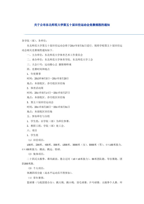 第五十届田径运动会竞赛规程