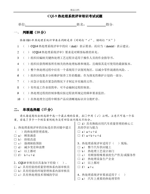 CQI-9内审员考试卷